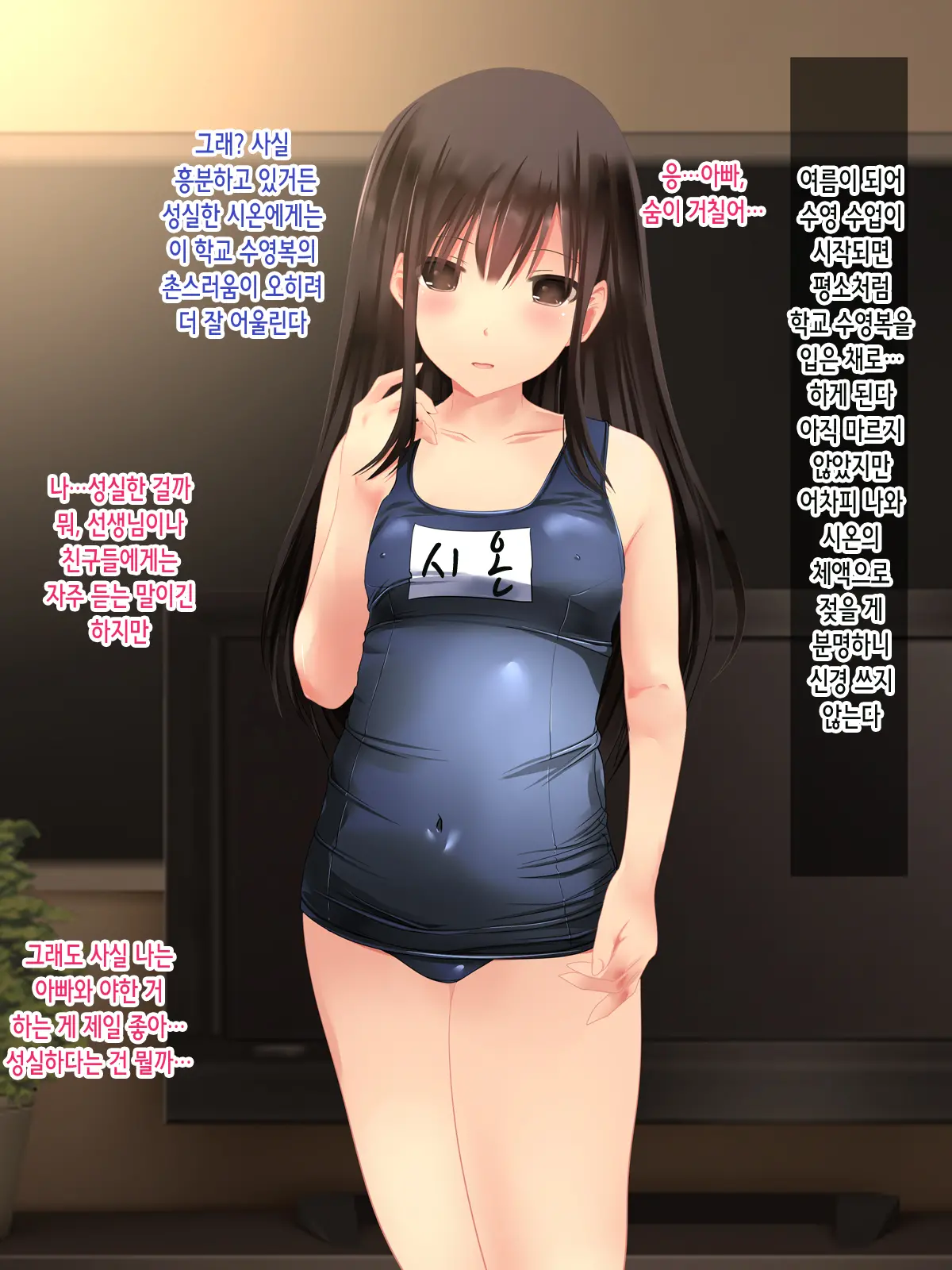 Bishoujo JS Wa Otou-San Ga Daisuki Sugite Mainichi Maiji Maibyou Love Love Chitsunai Shasei Oyakox! Jusei Shite Juuissai No Haha Ni Naru No Mo Touzen Na Hanashi